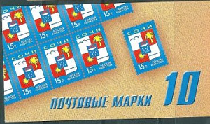 Россия, 2014, Сочи, гербы, буклет, 10  марок
